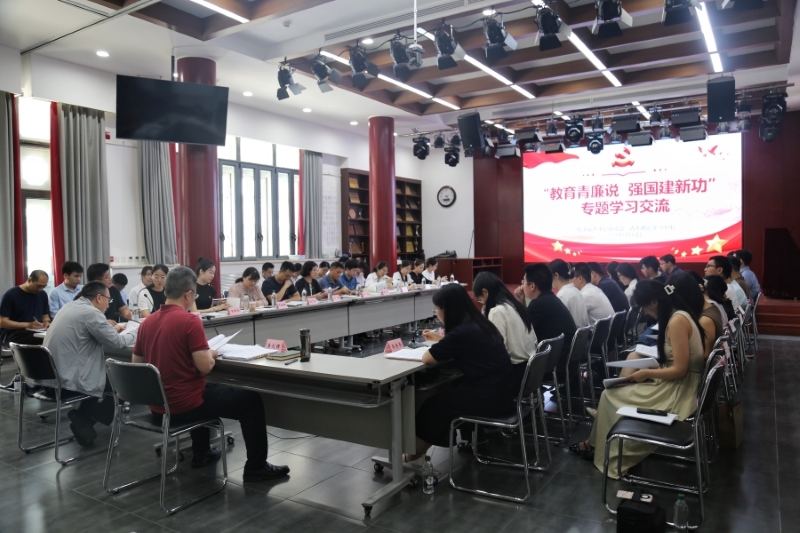 机关服务中心组织开展“教育青廉说 强国建新功”专题学习交流活动